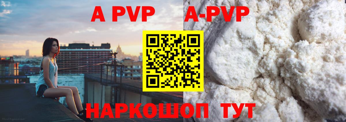 Альфа ПВП кристаллы  Alpha PVP  A PVP крисы CK  Коммунар  Alpha PVP СК КРИС  Вход с VPN 