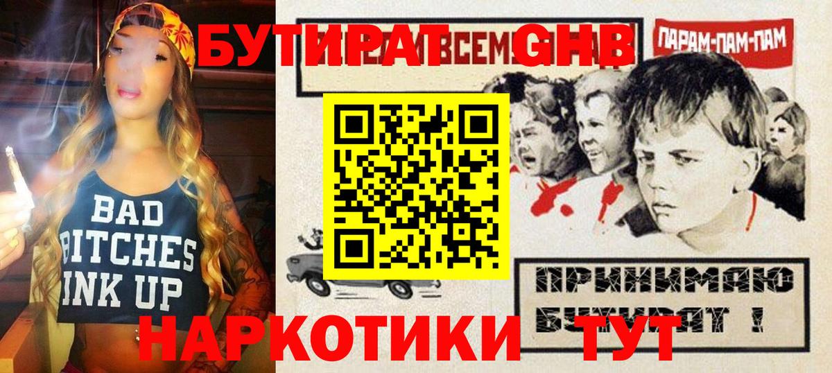 БУТИРАТ бутандиол Коммунар
