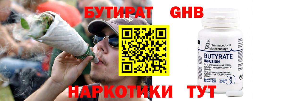 Коммунар  Бутират вода  БУТИРАТ  Вход с VPN 
