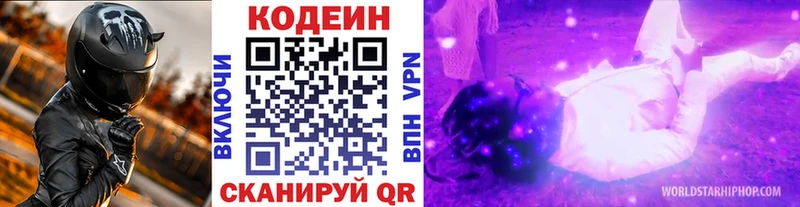 Codein Purple Drank  Коммунар 