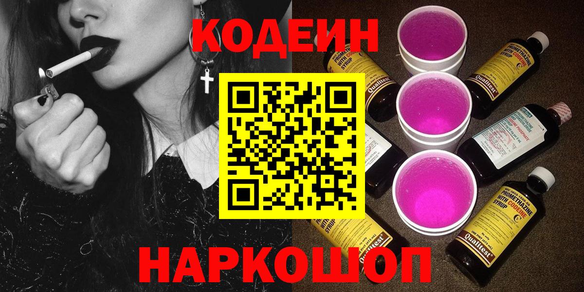 Кодеиновый сироп Lean напиток Lean (лин)  Вход с VPN  Коммунар  Кодеиновый сироп Lean Purple Drank 