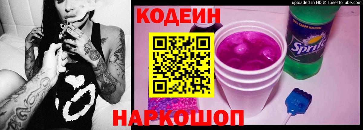 Codein Purple Drank Коммунар