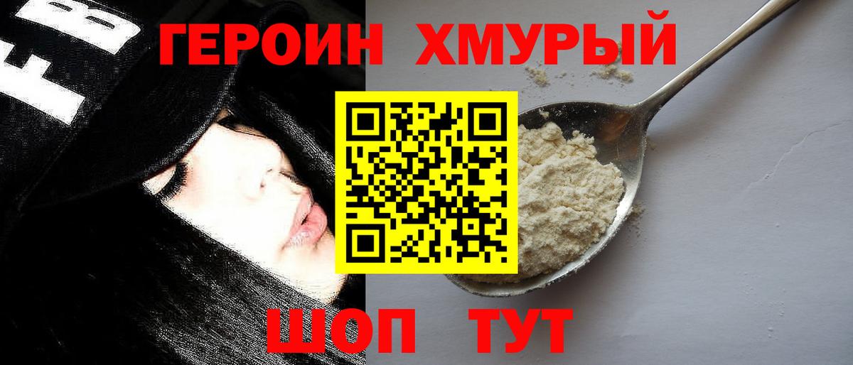 Героин Heroin Коммунар
